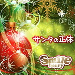 Smileberry/サンタの正体（Type A）（DVD付）