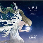 rice/ミライ（A Type）（DVD付）