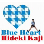 カジヒデキ/BLUE HEART