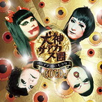 犬神サアカス團/グレイテスト・ヒッツ-GOLD-（DVD付）
