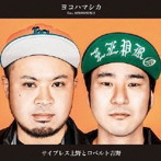 サイプレス上野とロベルト吉野/ヨコハマシカ feat.OZROSAURUS