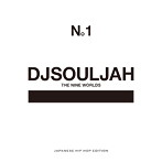 DJ SOULJAH/The Nine Worlds Presents DJ SOULJAH VOL.1 Japanese Hip Hop Edition