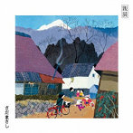 さだまさし/親展（紙ジャケット仕様）