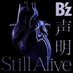 B’z/声明/Still Alive（通常盤）