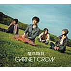 GARNET CROW/晴れ時計