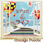 Chicago Poodle/シナリオのないライフ