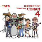 名探偵コナン テーマ曲集4～THE BEST OF DETECTIVE CONAN 4～