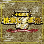 横浜レゲエ祭2009のテーマ～The Celebration～（DVD付）