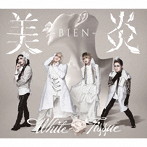 美炎-BIEN-/White Tissue（初回限定盤）（DVD付）