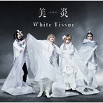 美炎-BIEN-/White Tissue（通常盤）