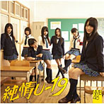 NMB48/純情U-19（Type-C）（DVD付）