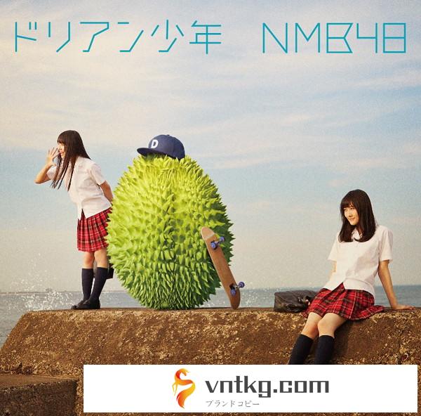 NMB48/ドリアン少年（Type-B）（DVD付）