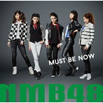 NMB48/Must be now（通常盤Type-A）（DVD付）