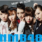 NMB48/Must be now（通常盤Type-C）（DVD付）