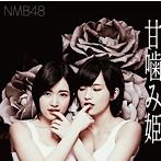 NMB48/甘噛み姫（通常盤Type-A）（DVD付）
