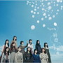 NMB48/初恋至上主義（Type-A）（DVD付）