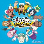RVR～ライジングボルテッカーズラップ～（Blu-ray Disc付）