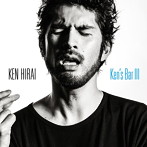 平井堅/Ken’s Bar III（初回生産限定盤A）（DVD付）