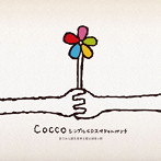 Cocco/Cocco シングルCDスペシャルパンチ