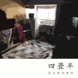 GADORO/四畳半