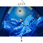 edda/TVアニメ「魔法使いの嫁 SEASON2」エンディングテーマ「無伴奏」