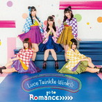 Luce Twinkle Wink☆/go to Romance＞＞＞＞＞（TVアニメ「うらら迷路帖」エンディングテーマ）（初回限...