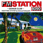 FM STATION 8090 ～GENIUS CLUB～ NIGHTTIME CITYPOP by Katsuya Kobayashi（初回生産限定盤）