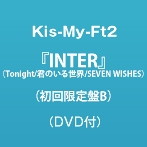 Kis-My-Ft2/『INTER』（Tonight/君のいる世界/SEVEN WISHES）（初回生産限定盤B）（DVD付）
