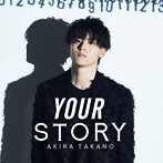 高野洸/YOUR STORY（DVD付A盤）