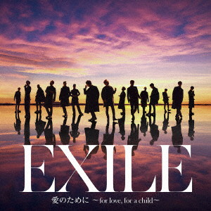 EXILE/EXILE THE SECOND/愛のために ～for love，for a child～/瞬間エターナル