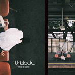 Unblock/京阪萱島駅