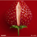 Vaundy/裸の勇者