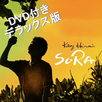 平井景/ソラ（Special Edition）（DVD付）