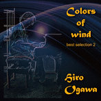 ヒロオガワ/Colors of wind
