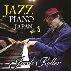 ジェイコブ・コーラー/Jazz Piano Japan vol.3