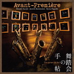 Avant-Premiere/舞踏会の手帖