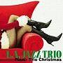 L.A.ジャズ・トリオ/ピアノ・トリオ・クリスマス
