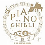 カール・オルジェ・ピアノ・アンサンブル/ピアノでジブリ Studio Ghibli Works Piano Collection；Songs Best 17