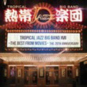 熱帯JAZZ楽団/熱帯JAZZ楽団 XVII～THE BEST from MOVIES～（初回限定盤）（DVD付）