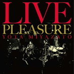 宮里陽太/LIVE PLEASURE（DVD付）