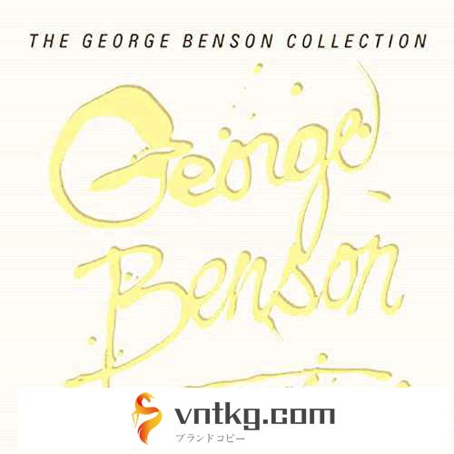 ジョージ・ベンソン/G.B.コレクション（ベスト）＜ヨウガクベスト1300 SHM-CD＞