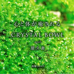 海響/CRYSTAL BOWL meets 屋久島
