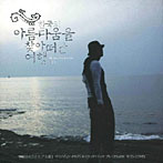 ペ・ヨンジュン 韓国の美をたどる旅 OST プレミアムBOX（DVD付）