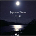 村松健/Japanese Piano