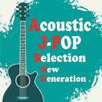 田中幹人/Acoustic J-POP Selection New Generation