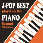 Kaoru Sakuma/ピアノで聴くJ-POP BEST Second Season