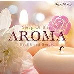 RELAX WORLD/至福の眠れるアロマ～美と健康をつくる極上のリラックスタイム～