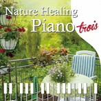 青木しんたろう/Nature Healing Piano trois ～カフェで静かに聴くピアノと自然音～