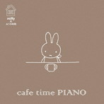 ミッフィー×おうち時間 cafe time PIANO