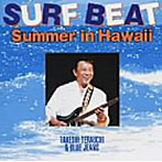 寺内タケシとブルージーンズ/SURF BEAT-Summer in Hawaii-